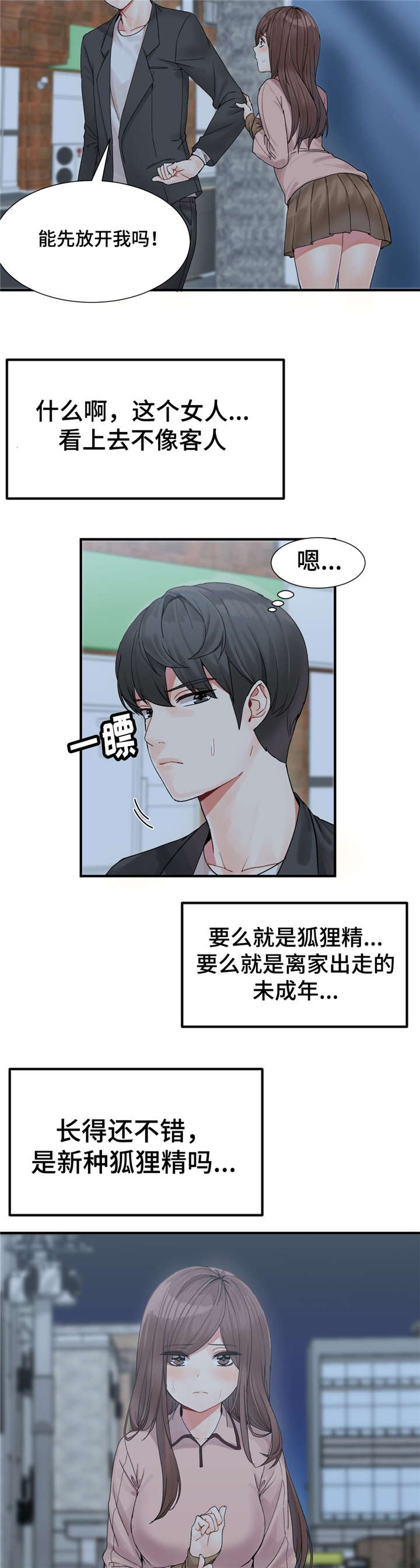 特殊宴会漫画,第3话2图