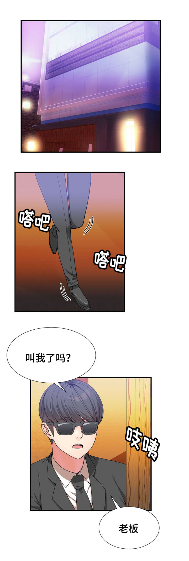 特殊宴会漫画,第32话1图