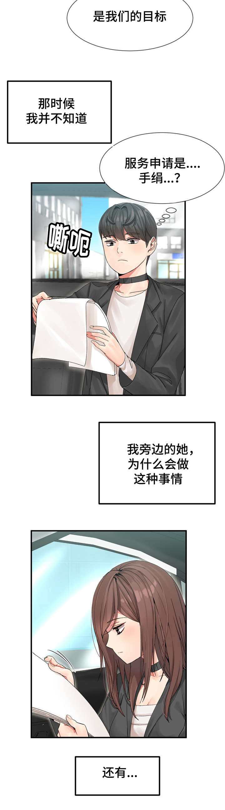 特殊宴会漫画,第6话2图