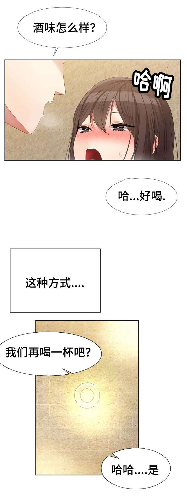 特殊宴会漫画,第2话2图