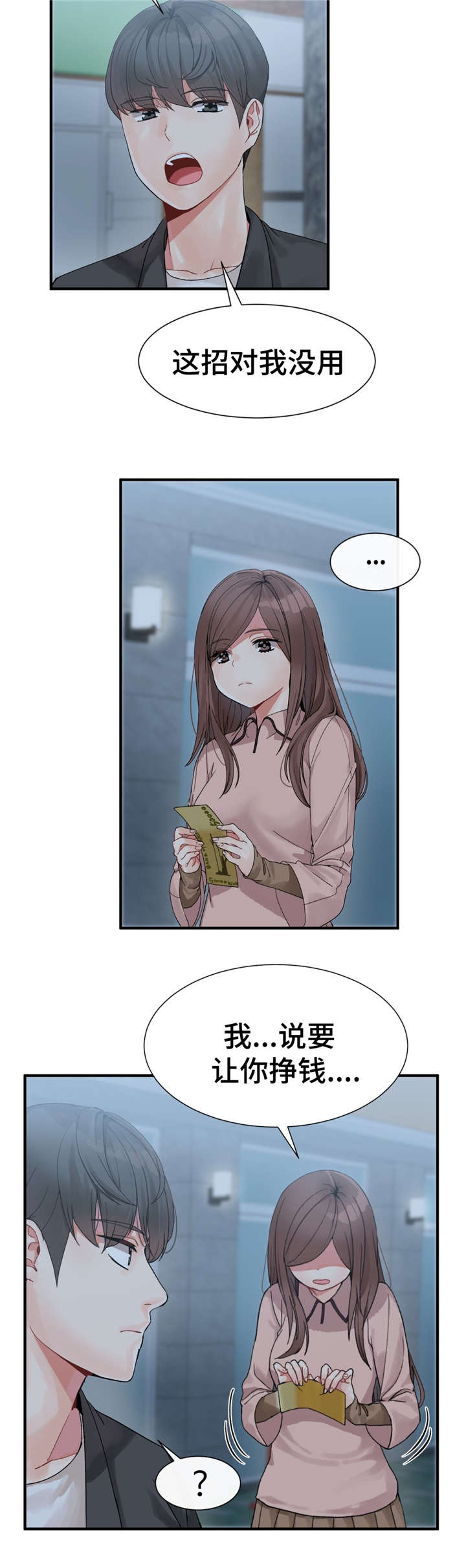 特殊宴会漫画,第3话1图