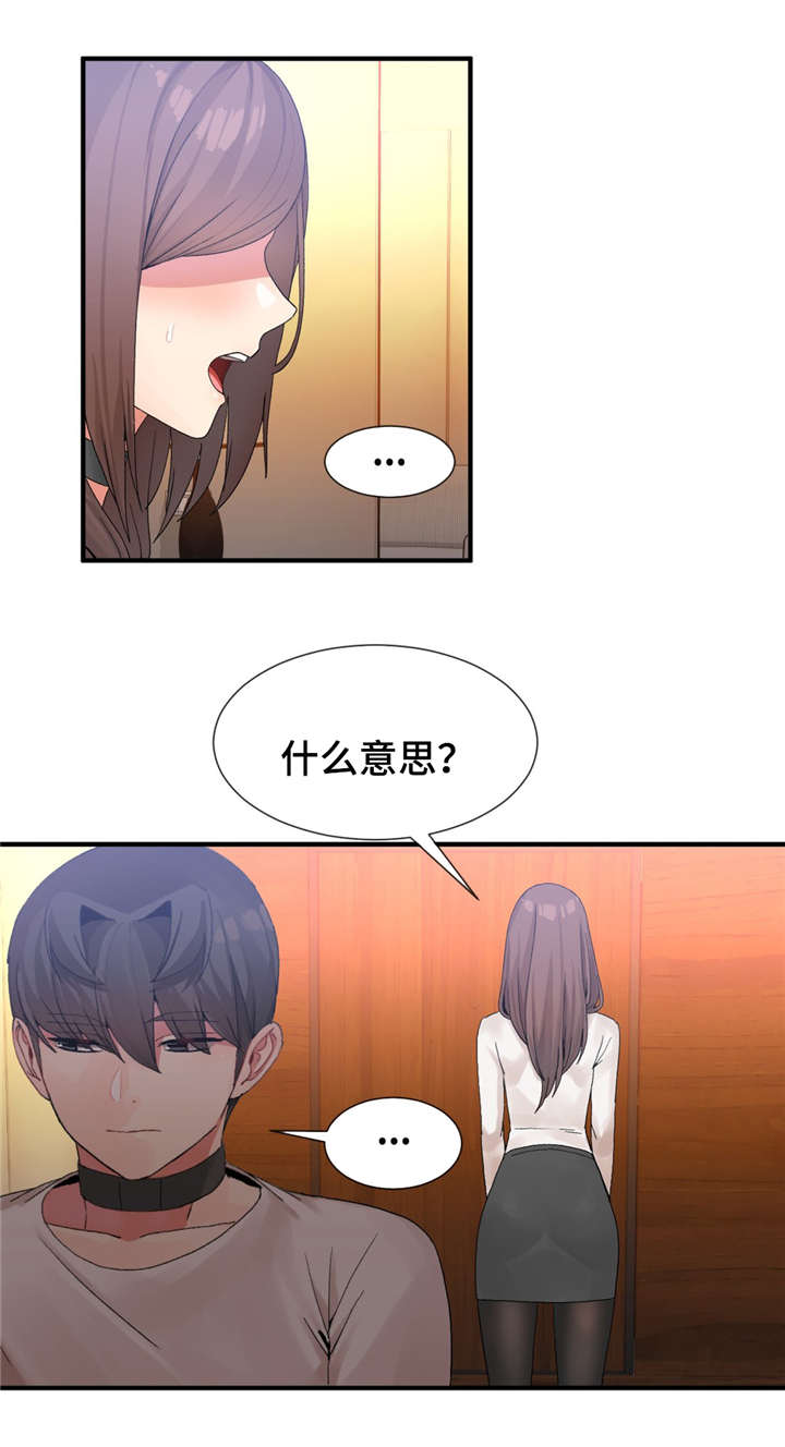 特殊宴会漫画,第22话2图