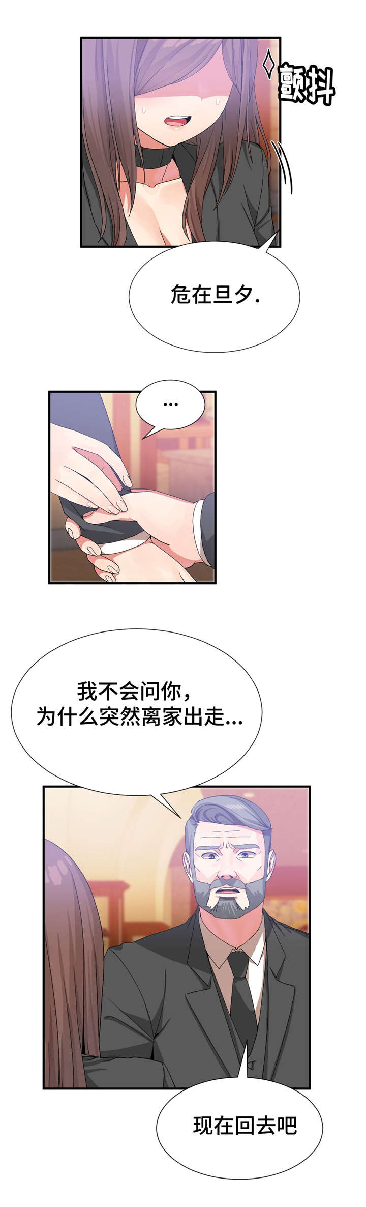 特殊宴会漫画,第30话2图