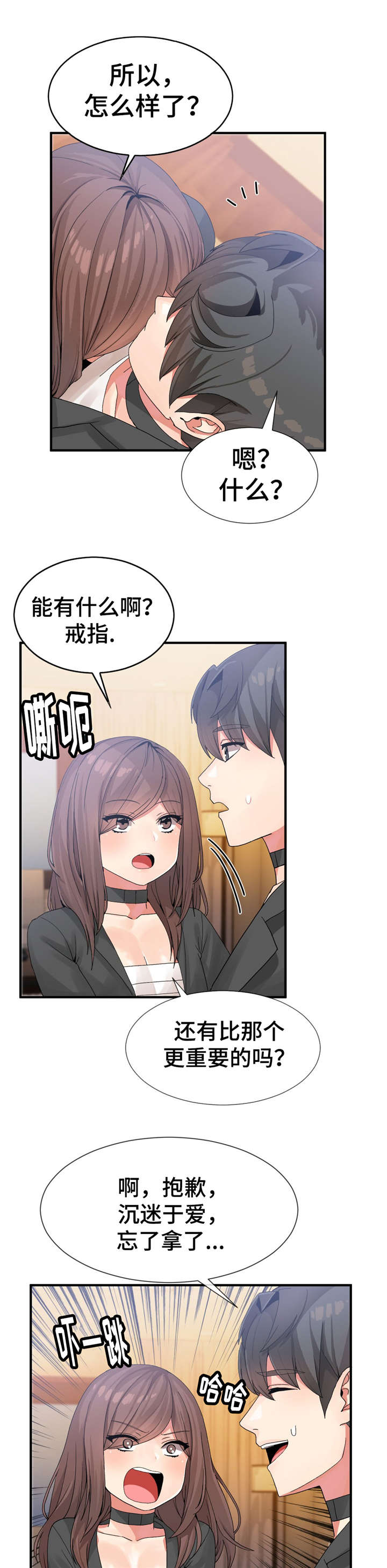 特殊宴会漫画,第21话2图