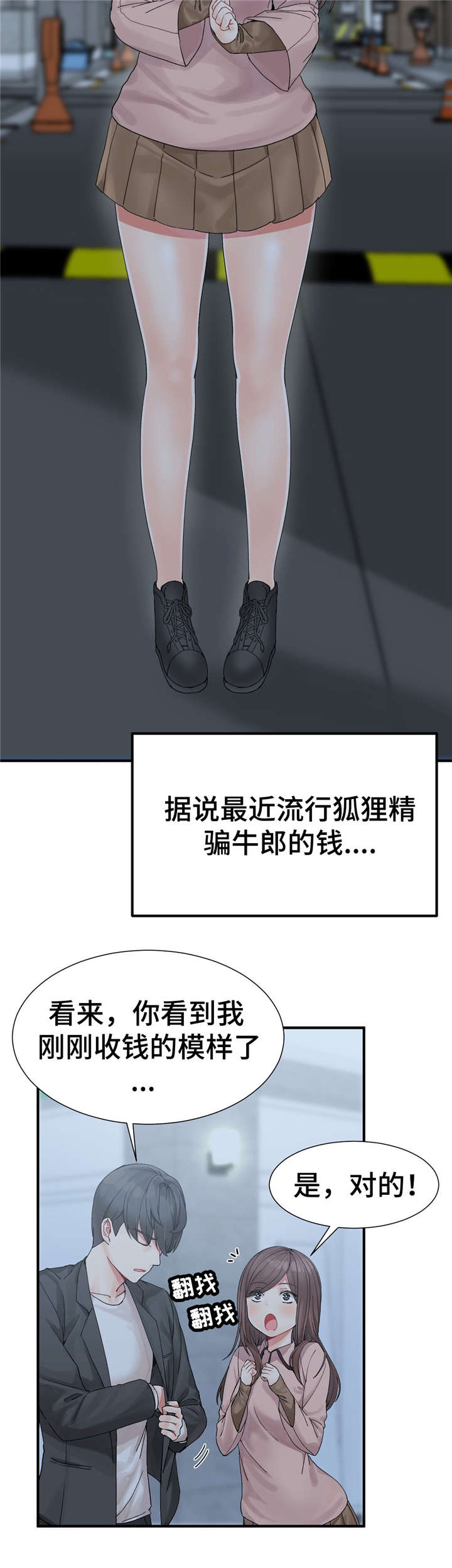 特殊宴会漫画,第3话1图