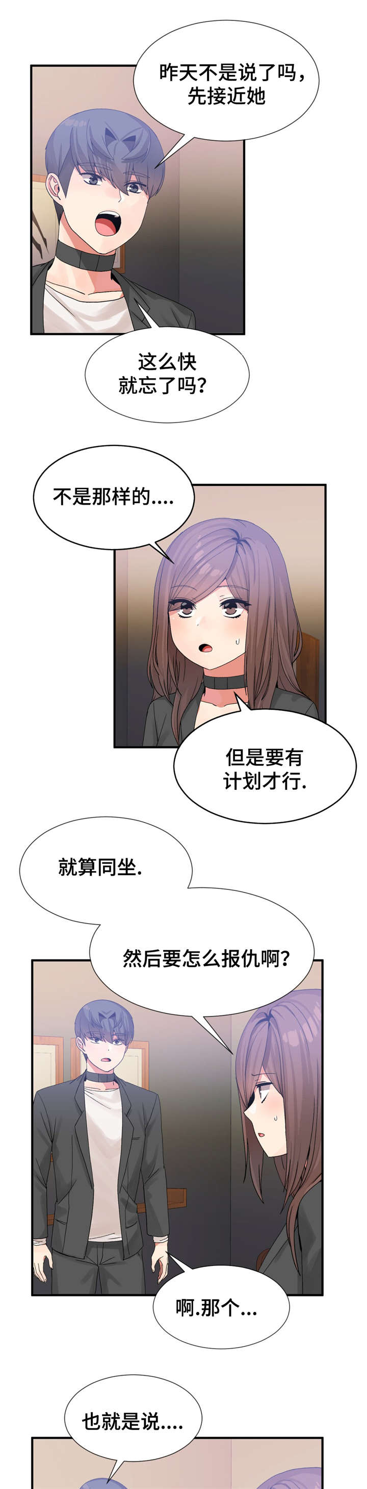特殊宴会视频漫画,第24话1图