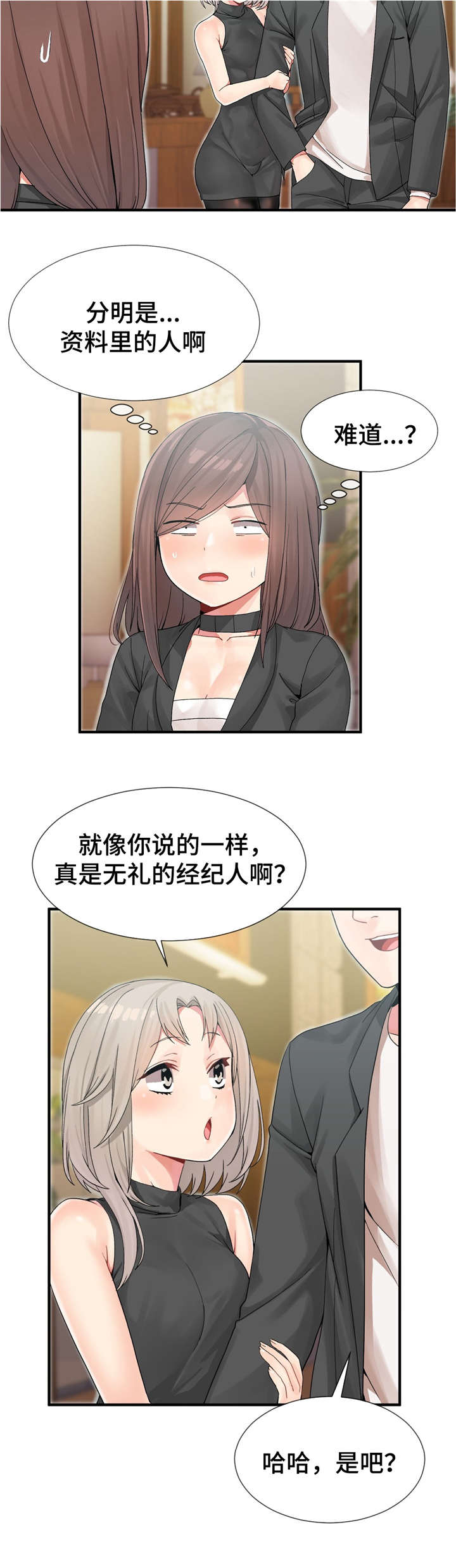 特殊宴会漫画,第14话1图