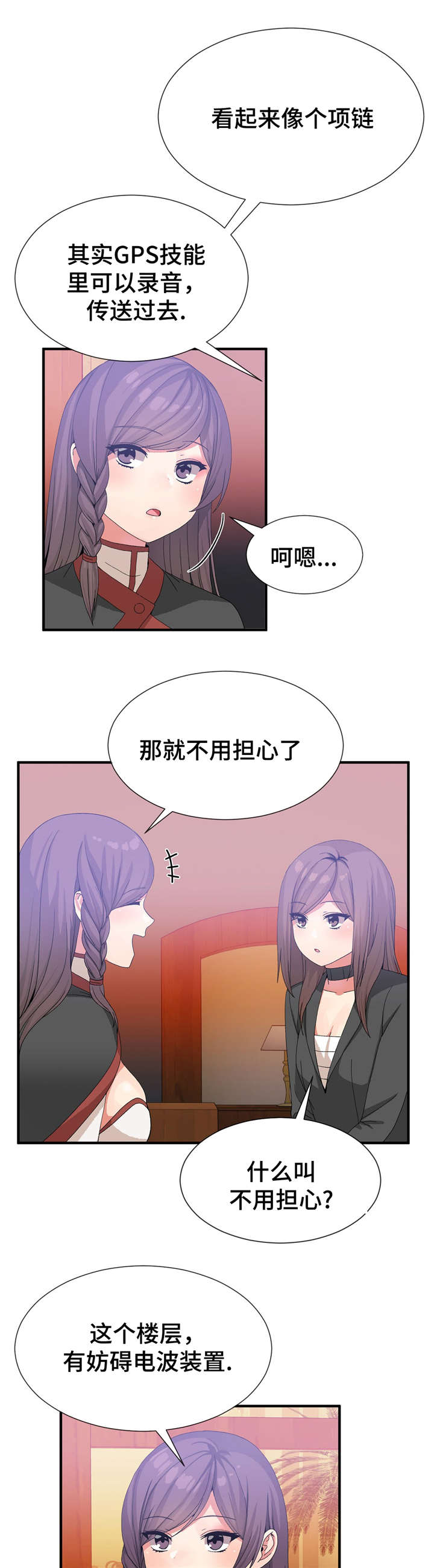 特殊宴会漫画,第33话1图