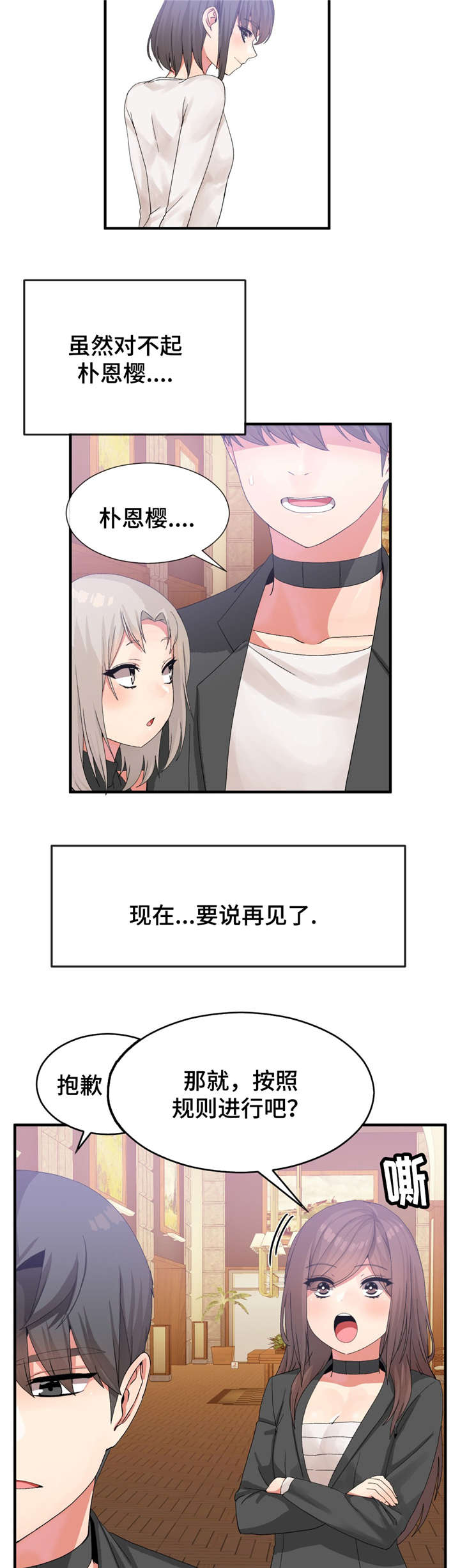 特殊宴会漫画,第26话2图
