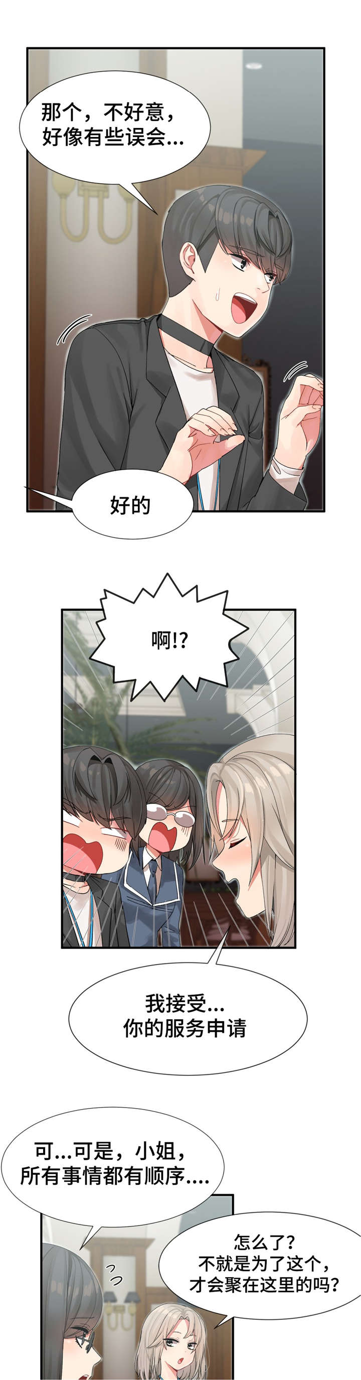 特殊宴会漫画,第9话1图