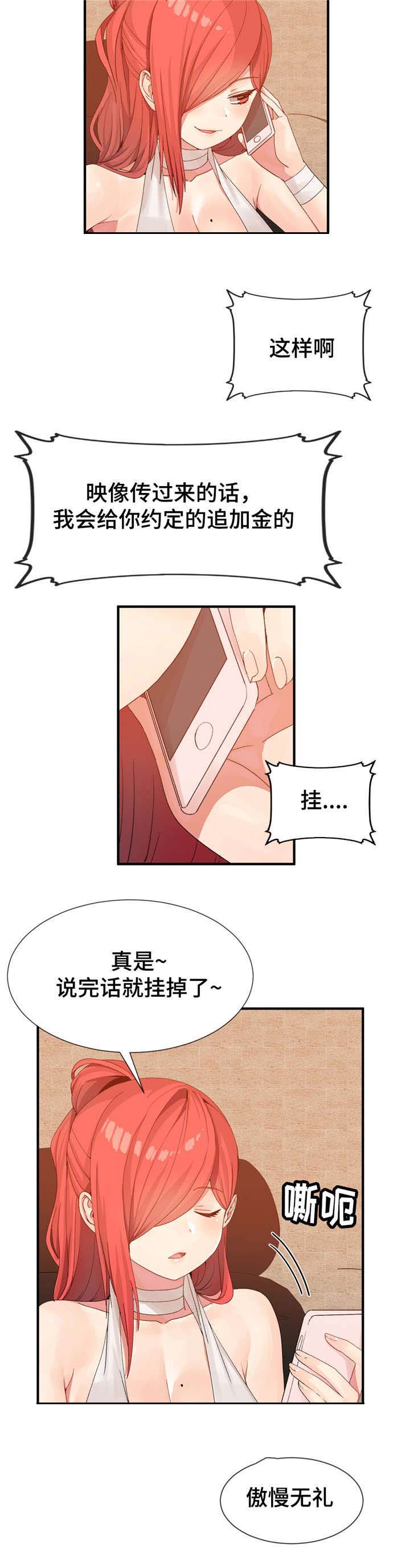 特殊宴会视频漫画,第24话1图