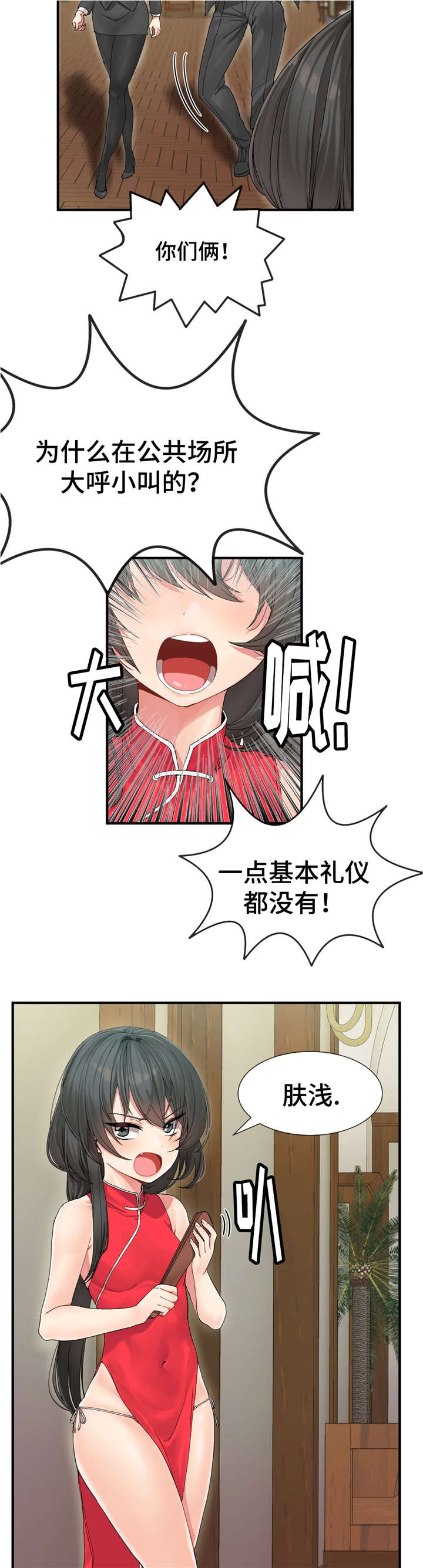 特殊宴会漫画,第6话1图