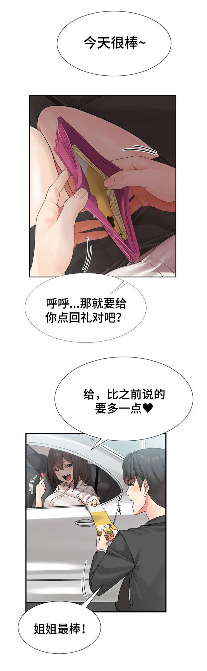 特殊宴会漫画,第2话1图