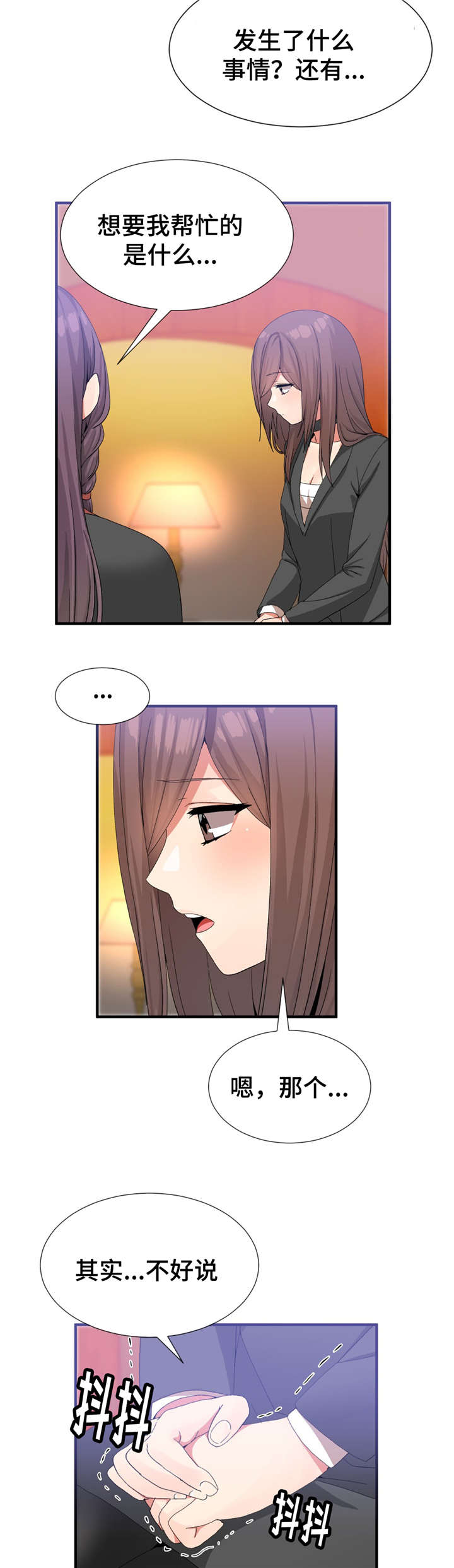 特殊宴会漫画,第32话1图
