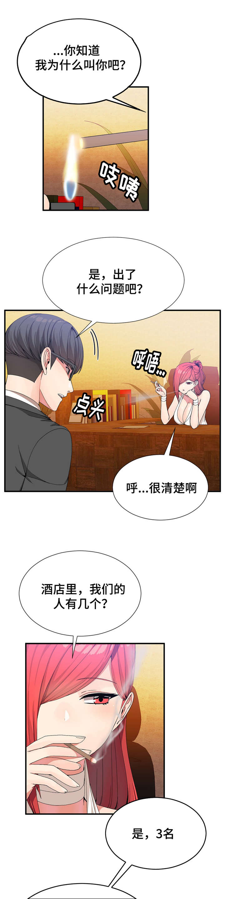 特殊宴会漫画,第32话2图