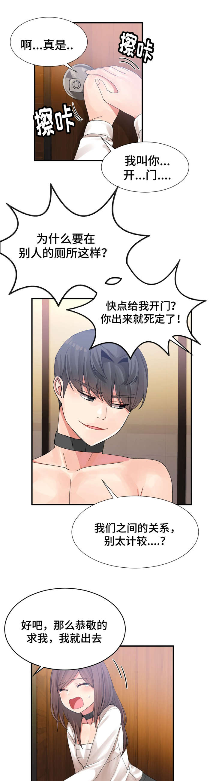 特殊宴会漫画,第22话2图