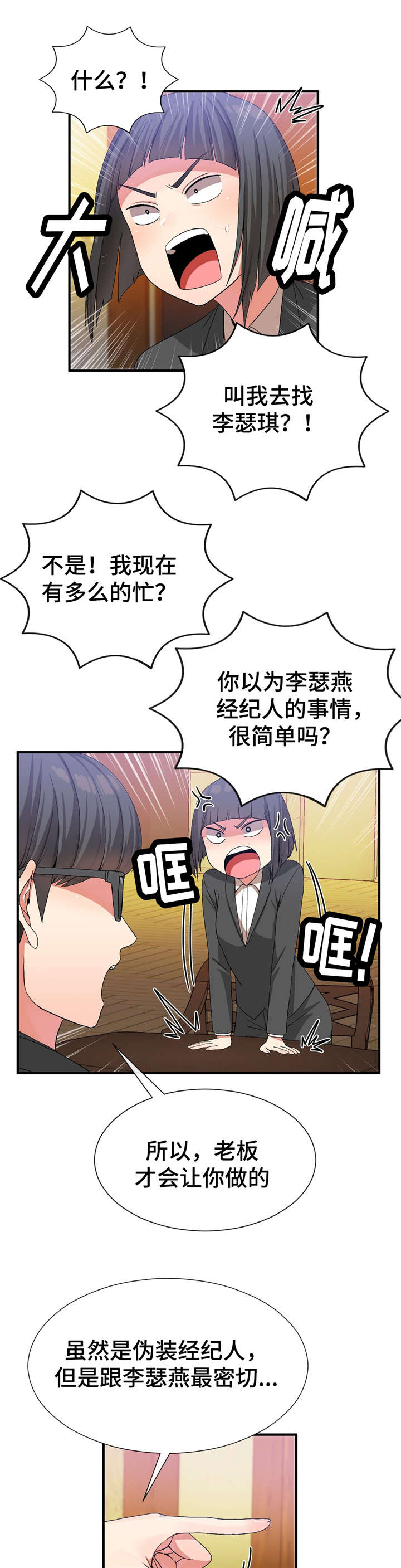 特殊宴会漫画,第36话1图