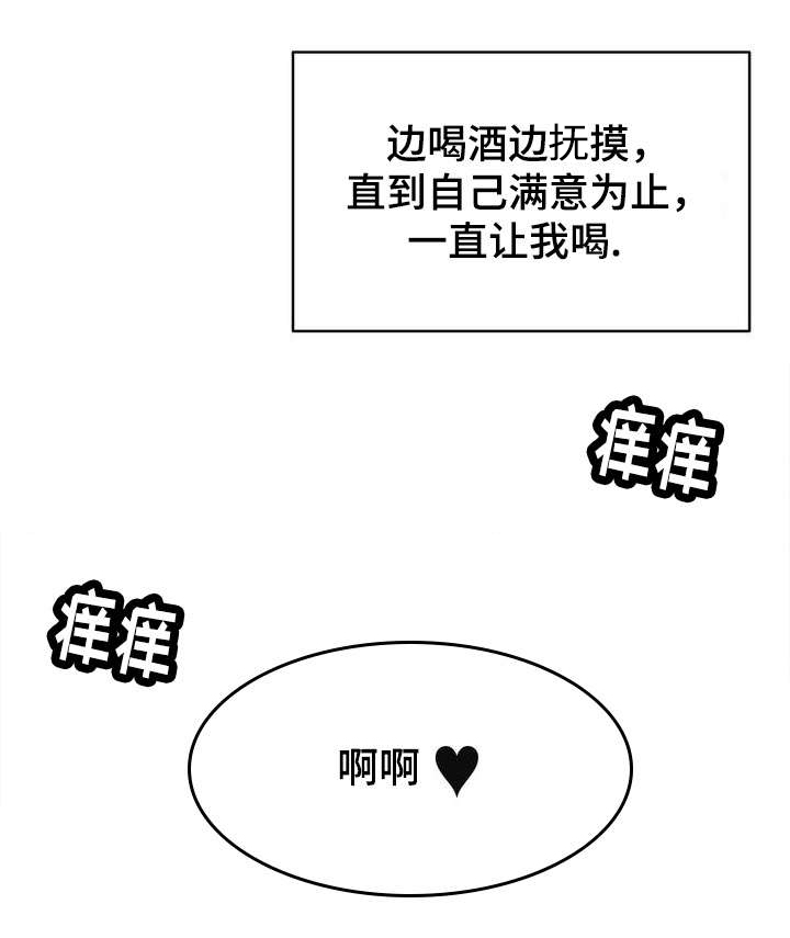 特殊宴会漫画,第2话2图