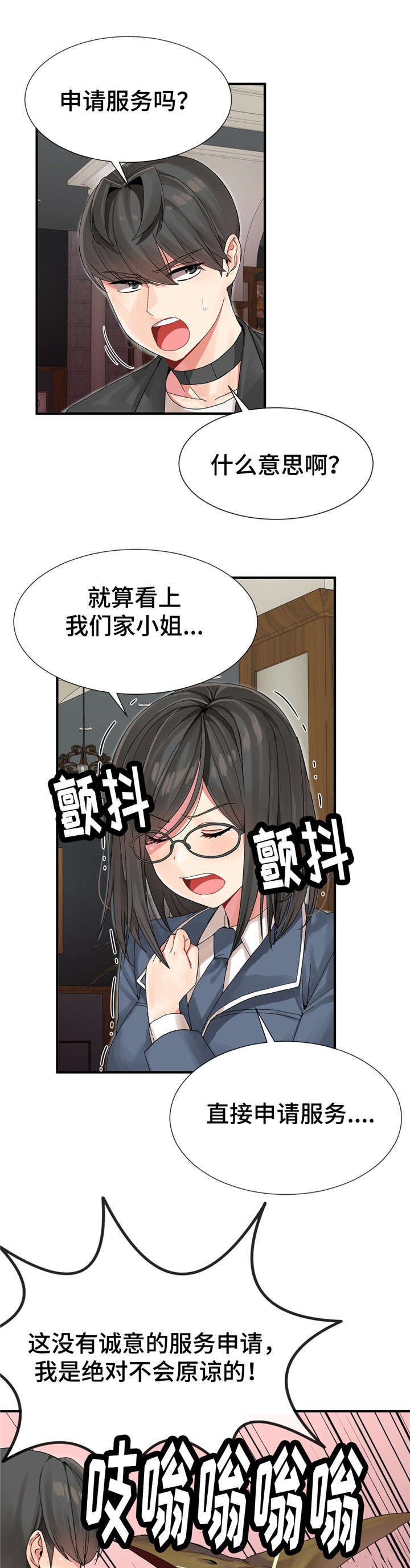 特殊宴会漫画,第9话2图