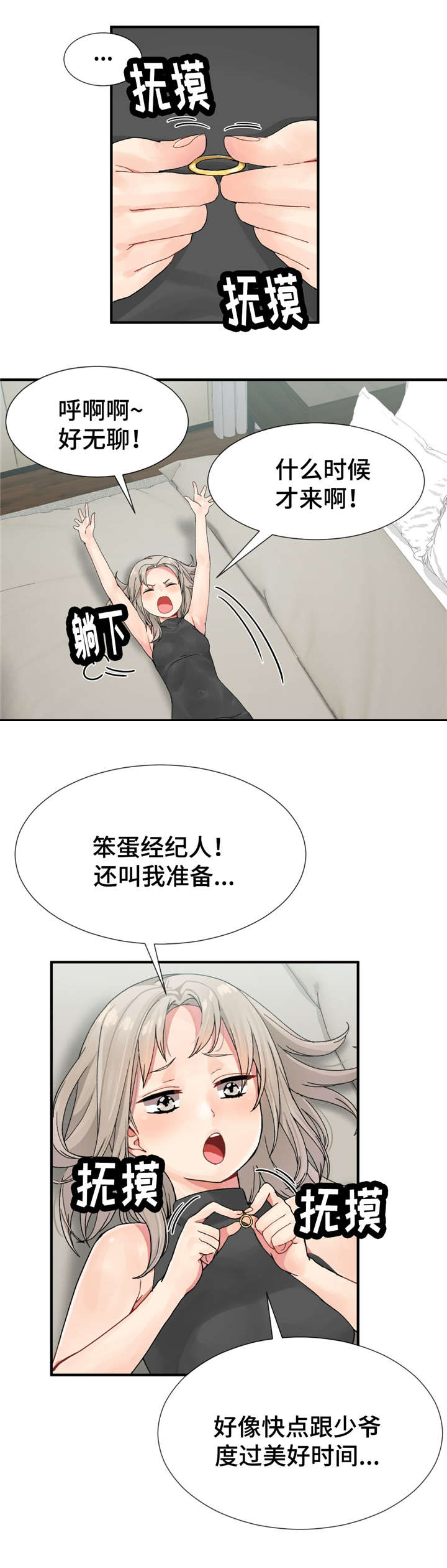 特殊宴会漫画,第11话2图