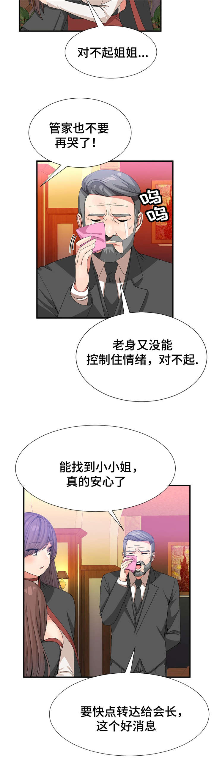 特殊宴会漫画,第31话1图