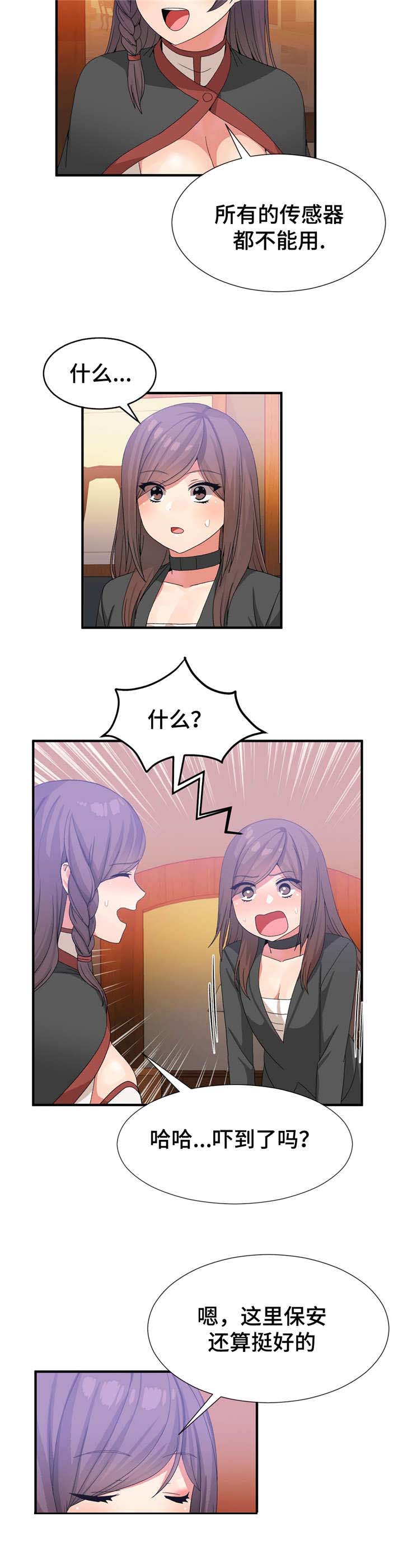 特殊宴会漫画,第33话2图