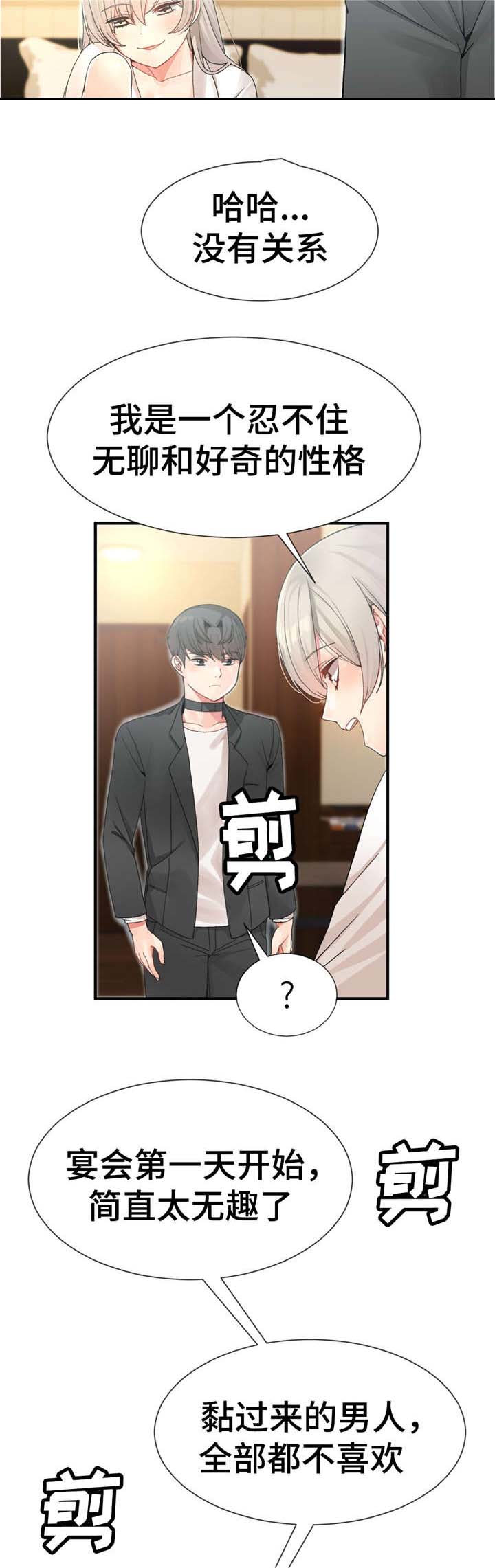 特殊宴会漫画,第16话1图
