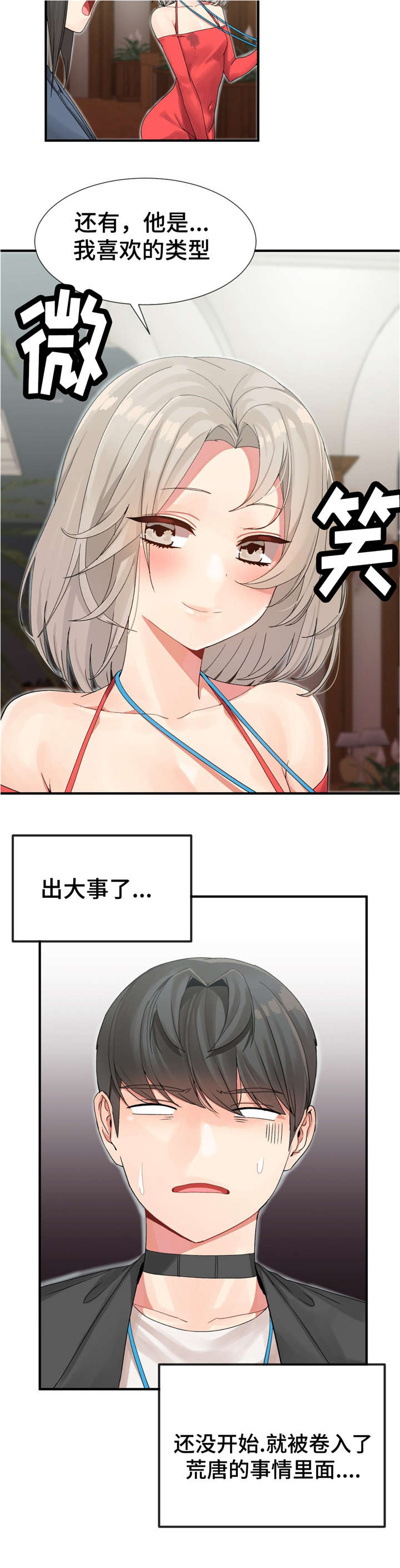 特殊宴会漫画,第9话2图