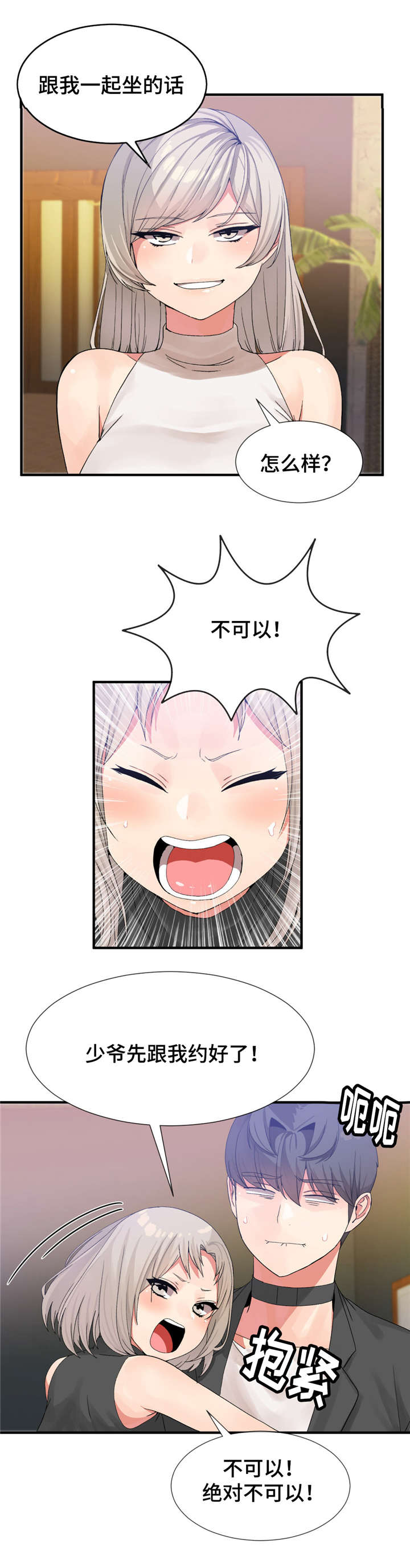特殊宴会漫画,第25话2图