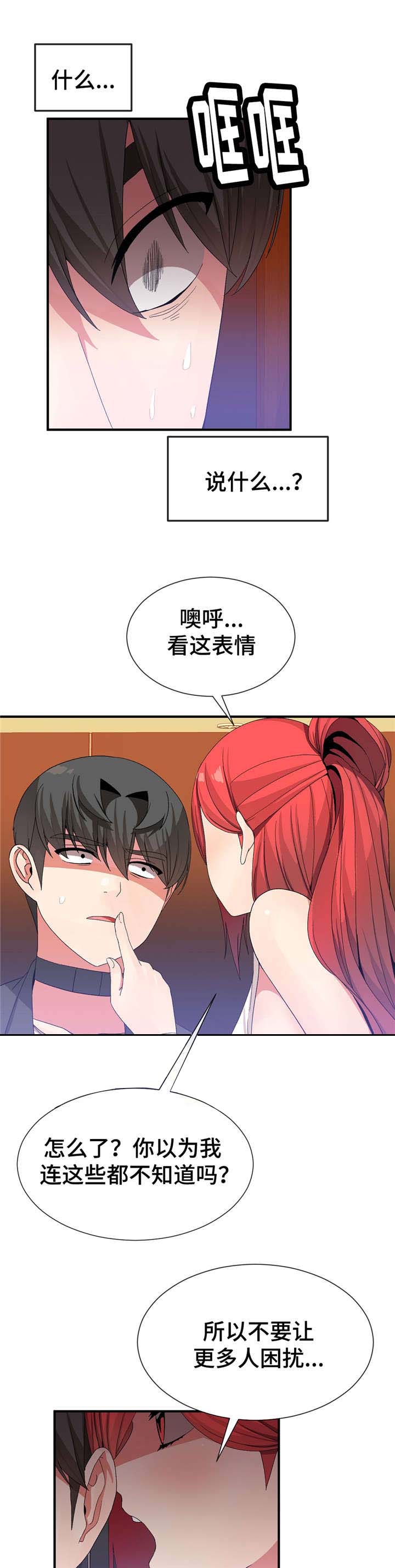 特殊宴会漫画,第36话1图