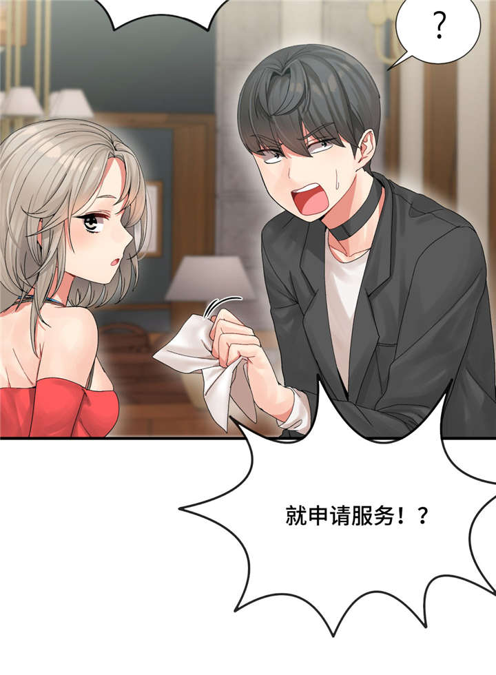 特殊宴会漫画,第9话1图