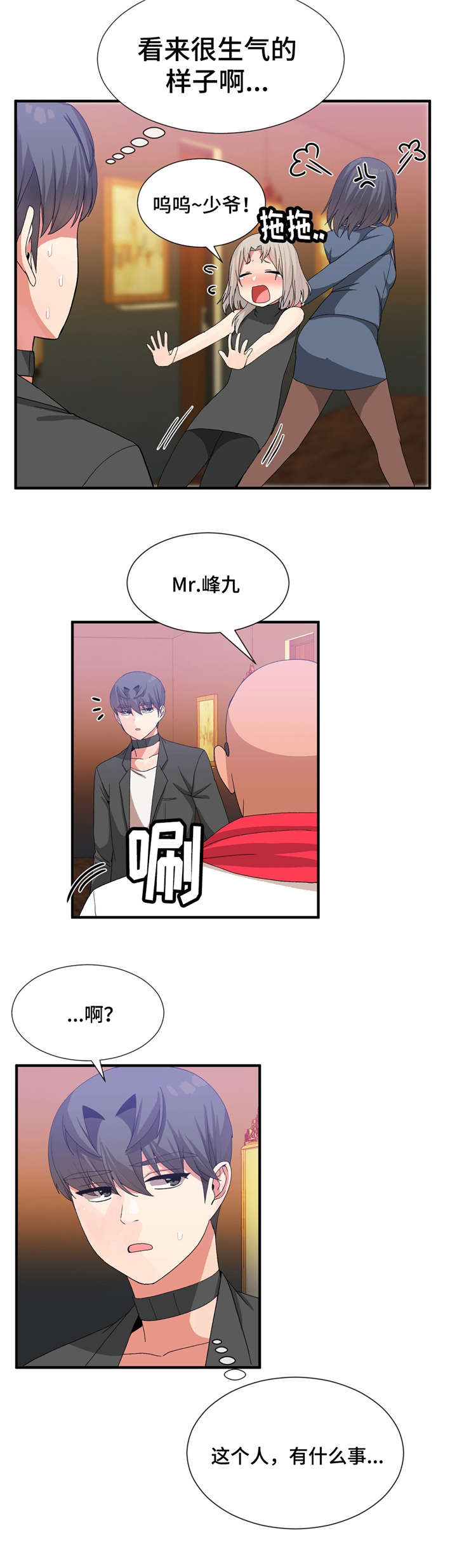 特殊宴会漫画,第34话1图