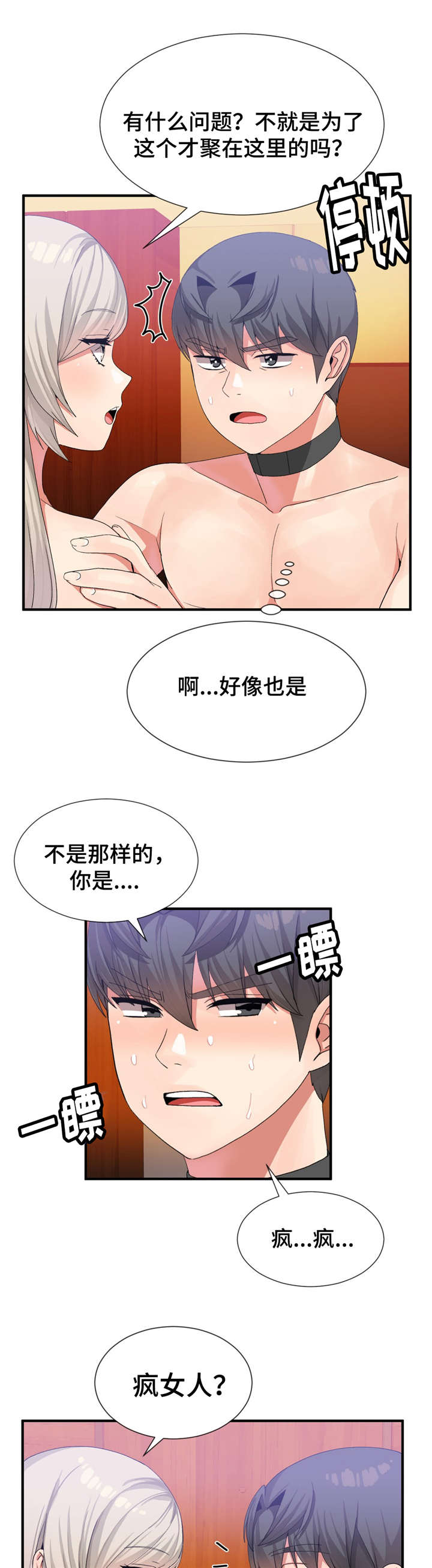 特殊宴会视频漫画,第29话1图