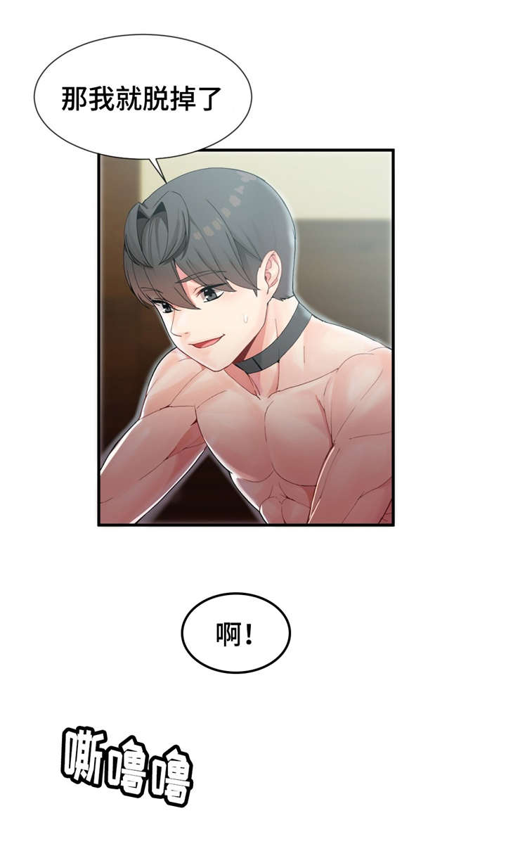 特殊宴会漫画,第13话2图