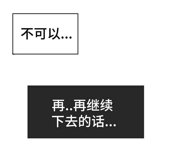 特殊宴会漫画,第19话2图