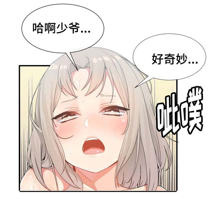 特殊宴会漫画,第14话1图