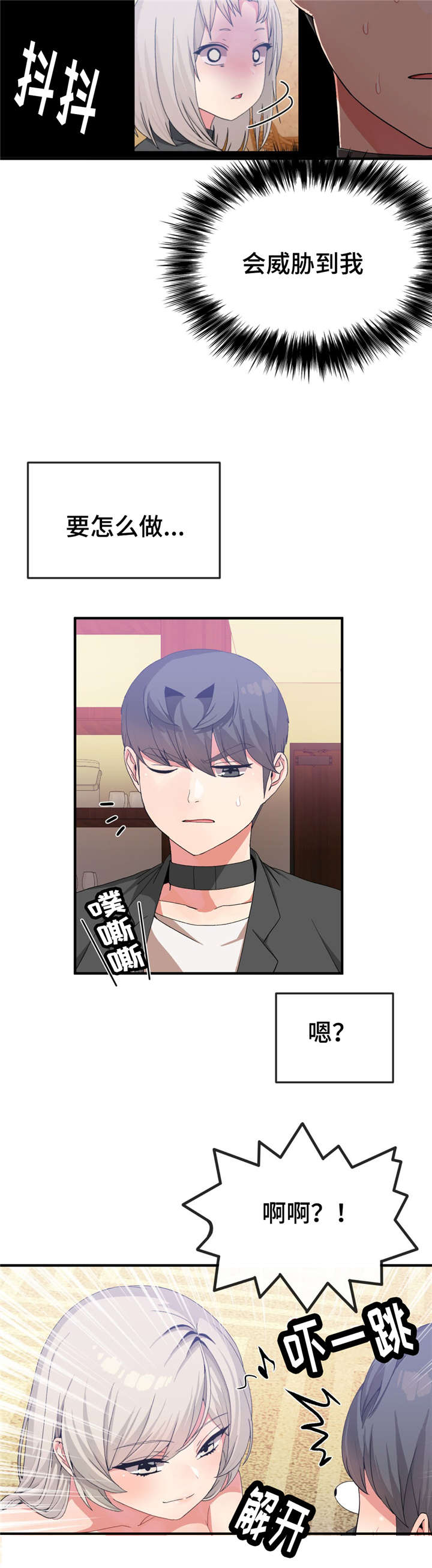 特殊宴会漫画,第27话1图