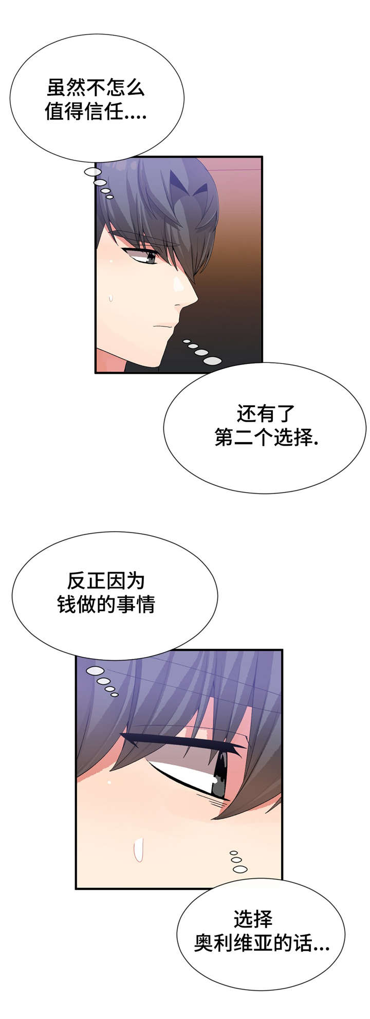 特殊宴会漫画,第34话1图