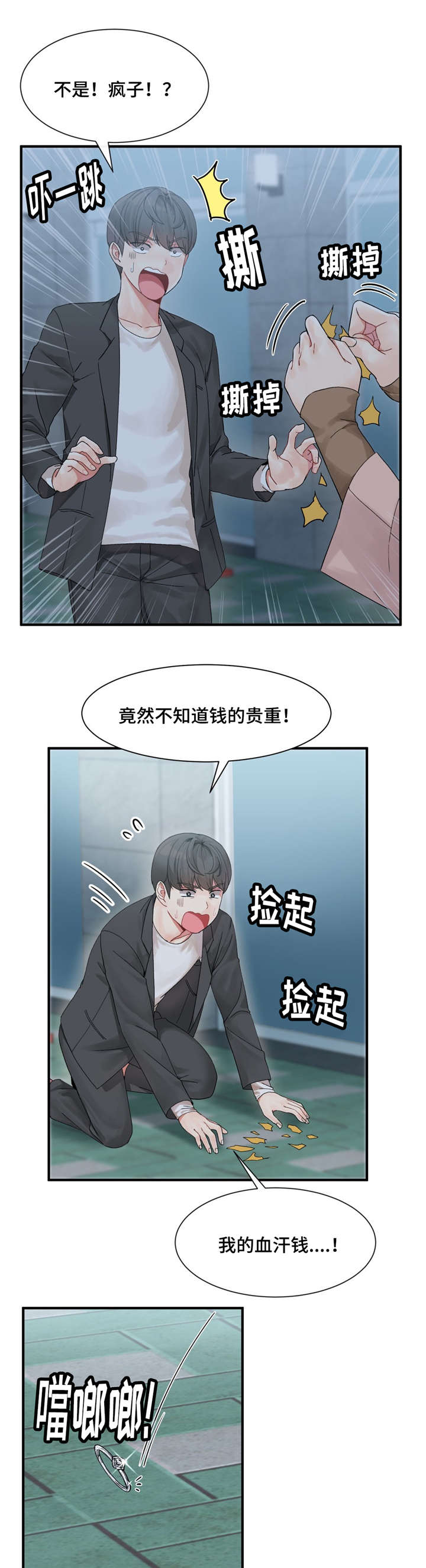 特殊宴会漫画,第3话1图