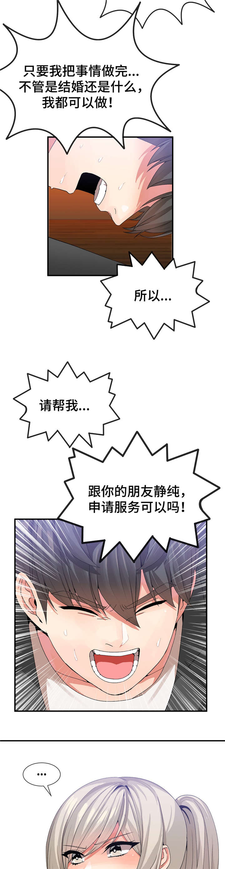 特殊宴会漫画,第37话2图
