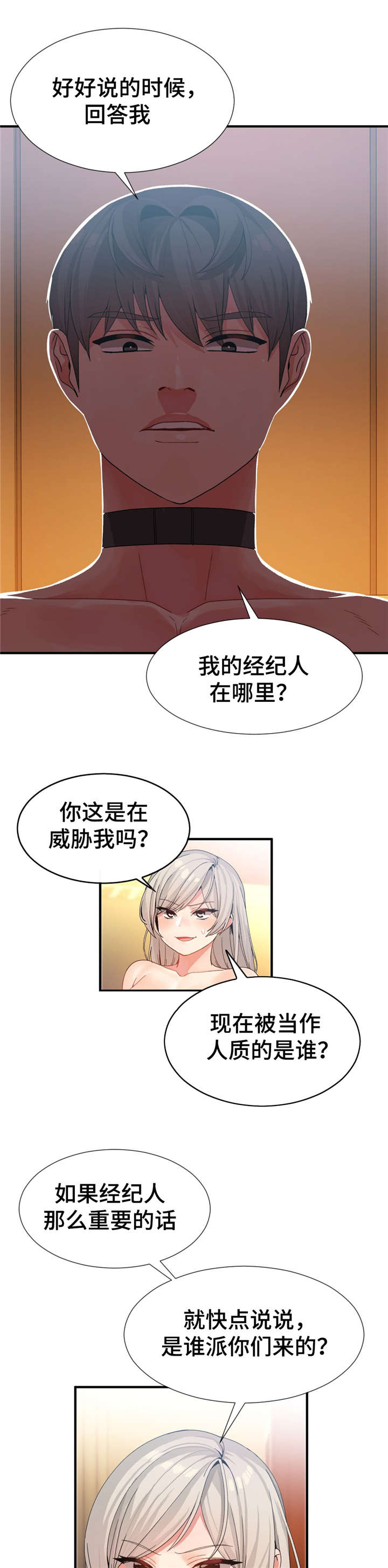 特殊宴会漫画,第19话1图