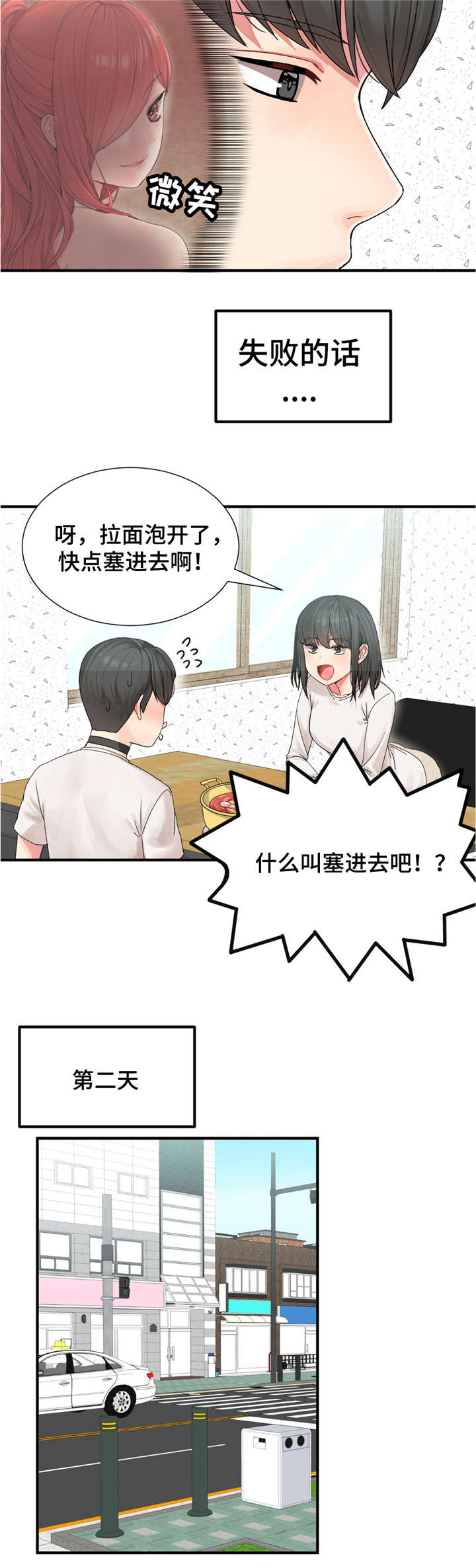特殊宴会漫画,第6话2图