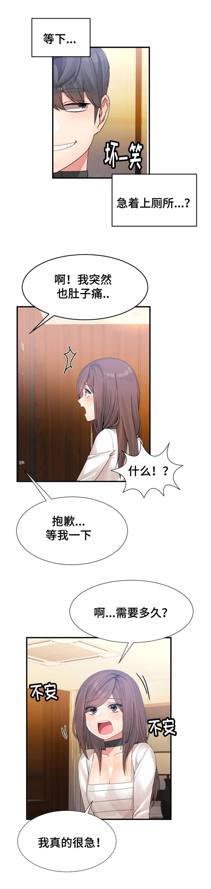 特殊宴会漫画,第21话1图