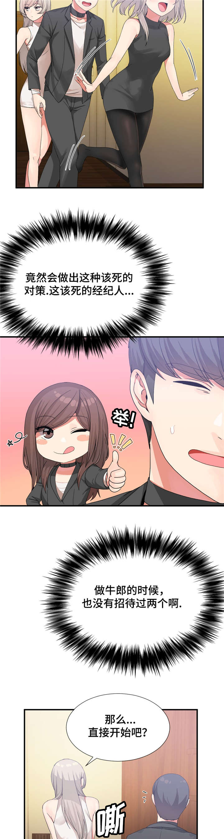特殊宴会漫画,第26话2图