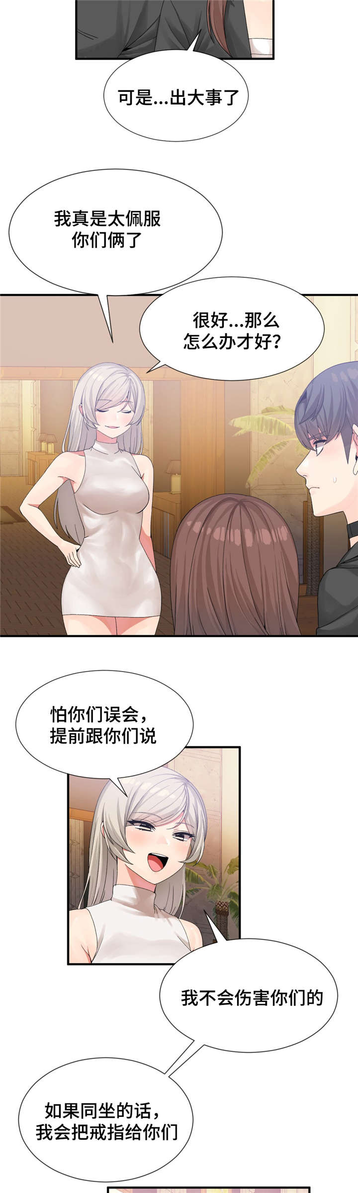 特殊宴会漫画,第26话2图