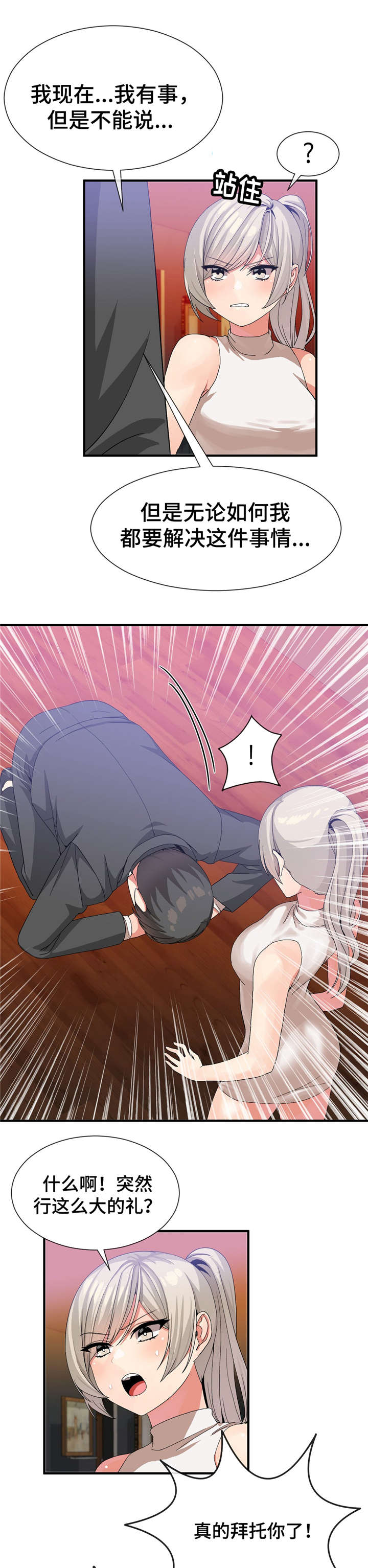 特殊宴会漫画,第37话1图