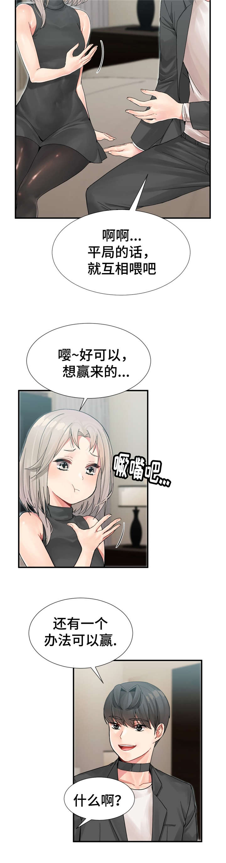 特殊宴会漫画,第12话1图