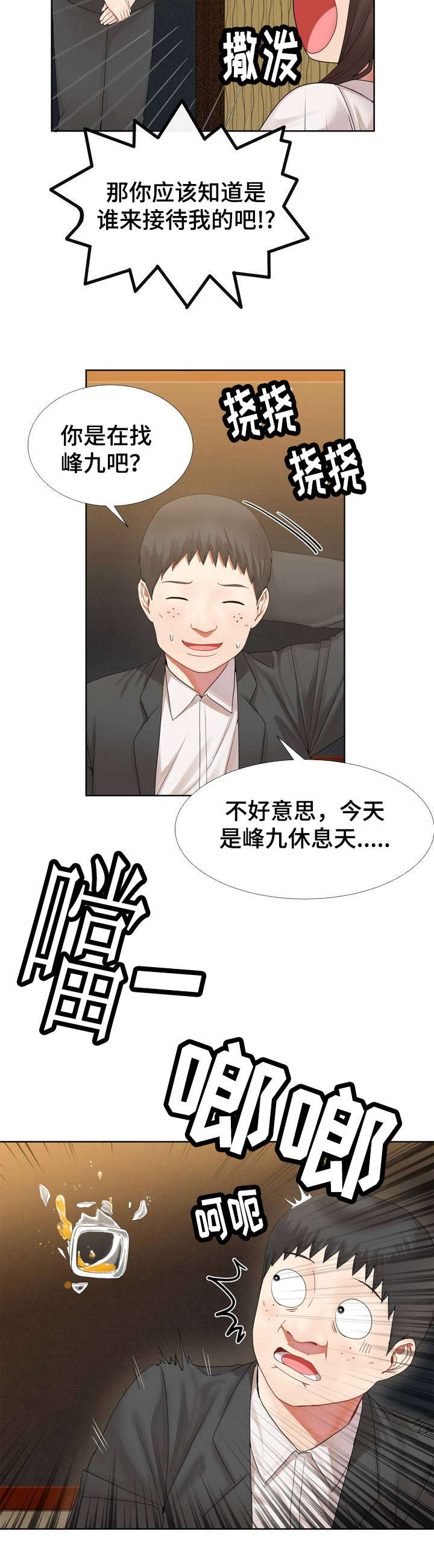 特殊宴会漫画,第1话2图