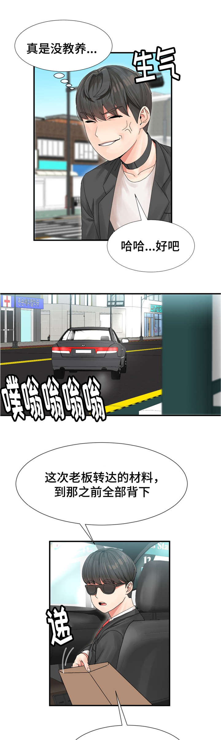 特殊宴会漫画,第6话1图