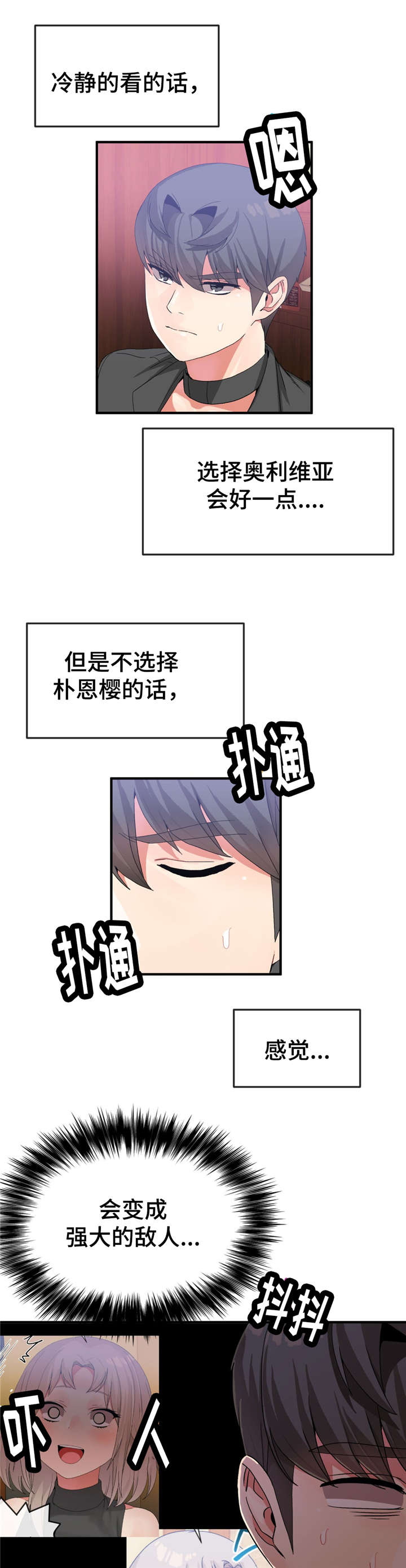 特殊宴会漫画,第27话2图